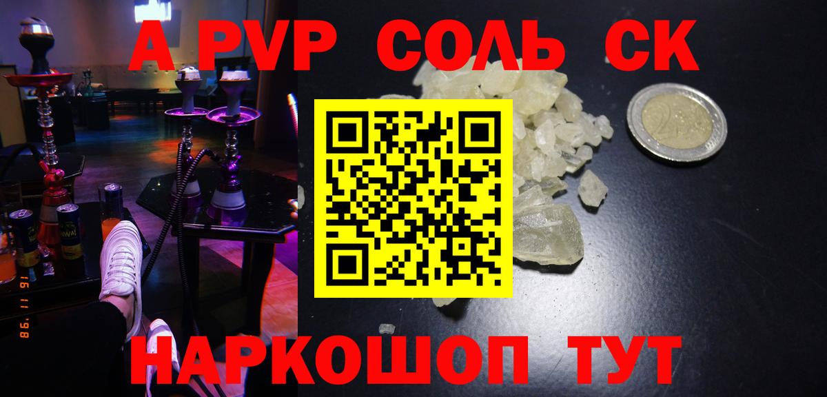 Холмск  Alpha-PVP Crystall  Alpha-PVP СК КРИС  Alpha-PVP кристаллы  Вход с VPN 