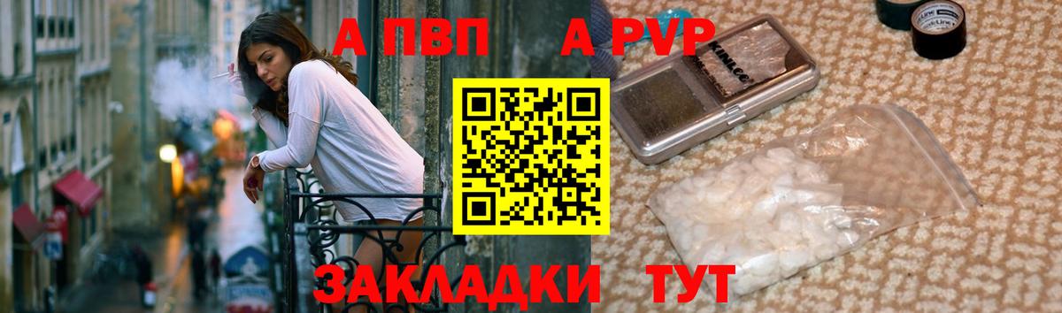 APVP кристаллы Холмск