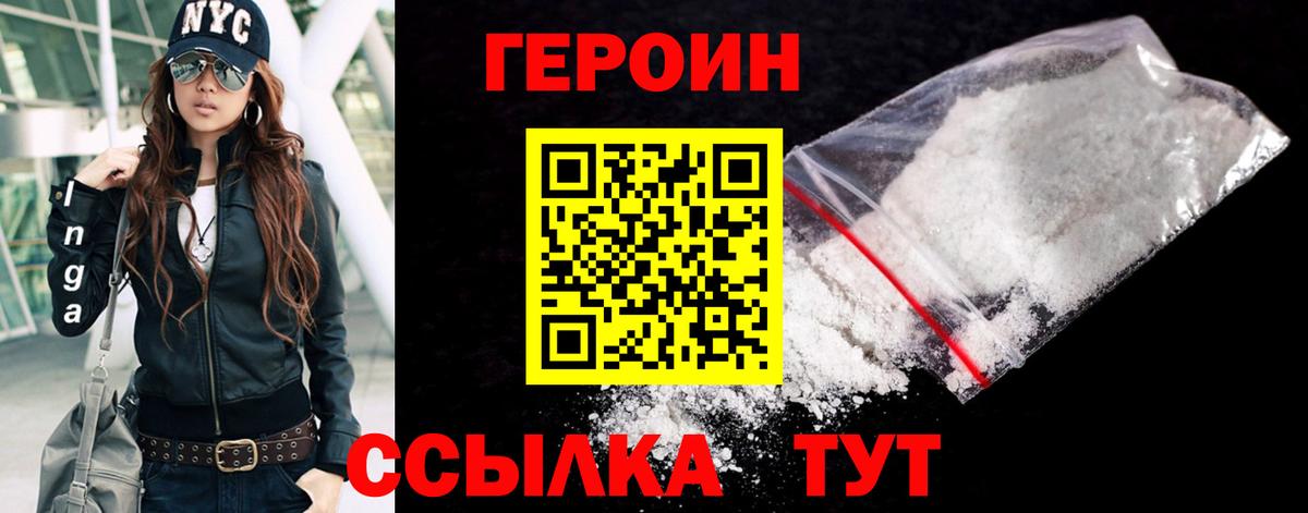ГЕРОИН хмурый Холмск