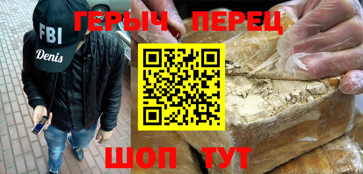 Холмск  ГЕРОИН  Вход с VPN  Героин VHQ 