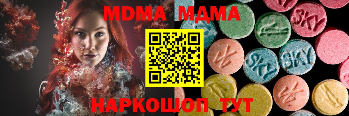 MDMA молли Холмск